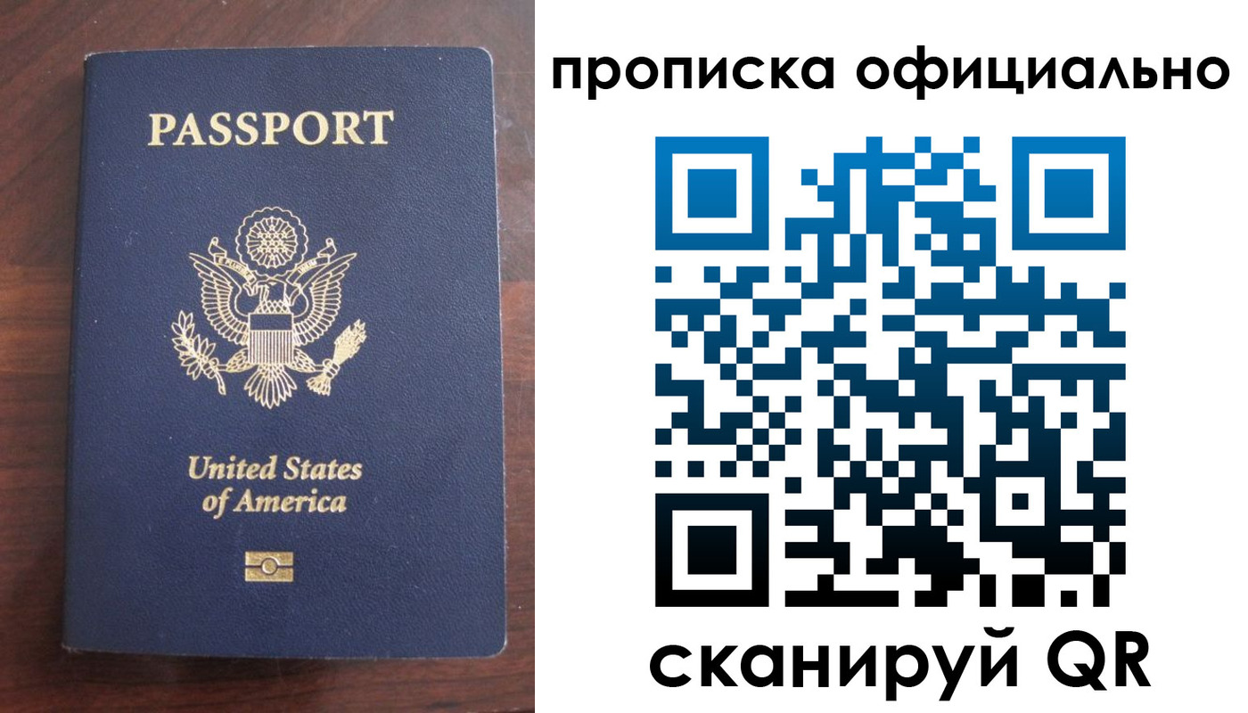 прописка в Дзержинском
