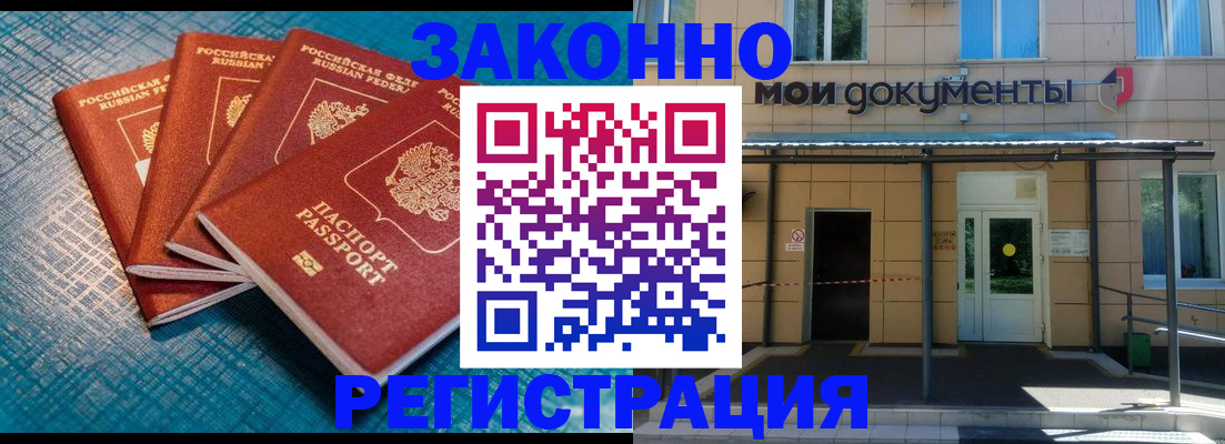 временная регистрация законно в Дзержинском