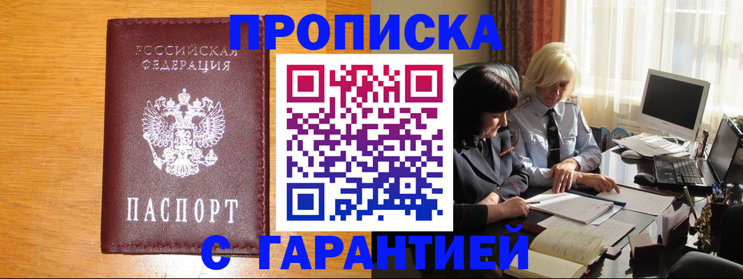 прописка гарантия в Дзержинском