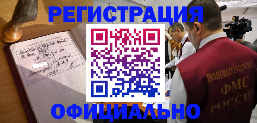 временная регистрация для школы в Дзержинском