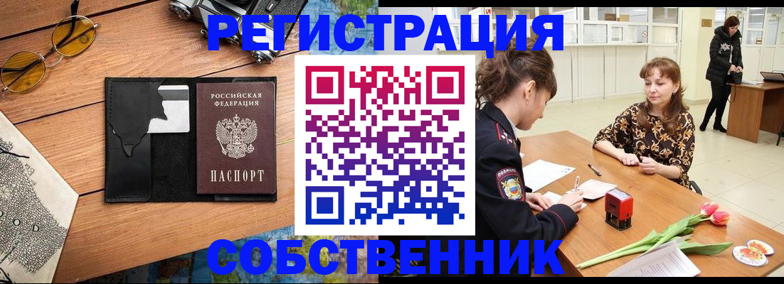 временная регистрация поиск в Дзержинском