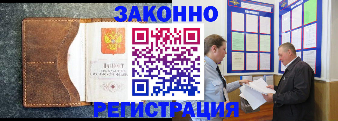 временная регистрация в Дзержинском