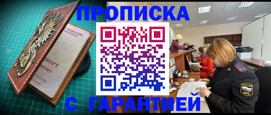 прописка для школы в Дзержинском